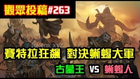 《战锤2：全面战争》背景故事与人物关系全面剖析